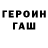 Героин белый Mikhail Fantastic