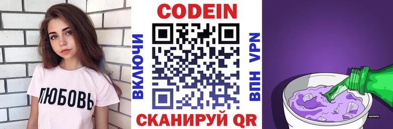 купить наркотик  Верхотурье  Кодеиновый сироп Lean Purple Drank 